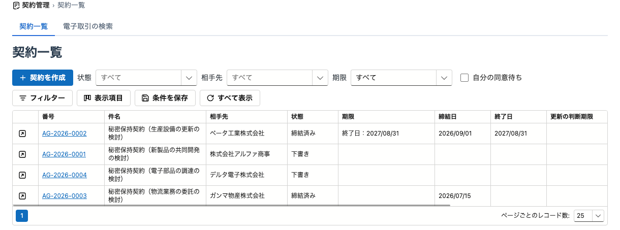 契約一覧。番号・件名・相手先・状態・期限・締結日・終了日を並べる。