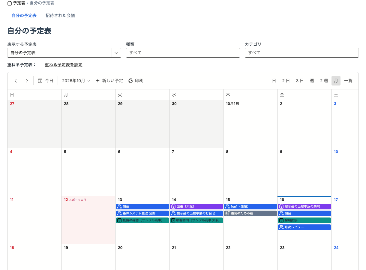 月の表示。日ごとに予定の件名を並べる。