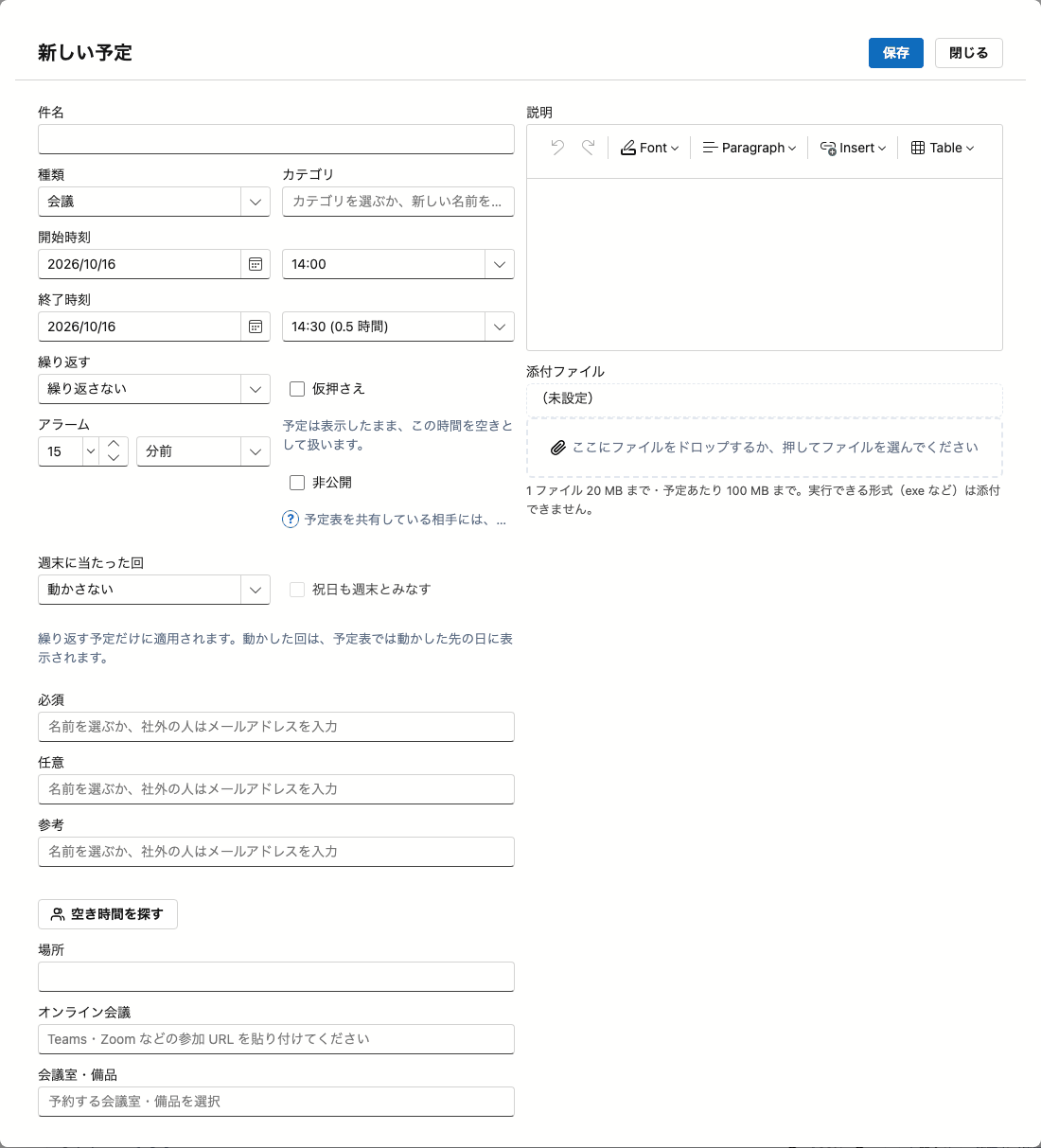 新しい予定の入力。種類・日時・繰り返し・アラーム・出席者・場所・会議室を指定する。