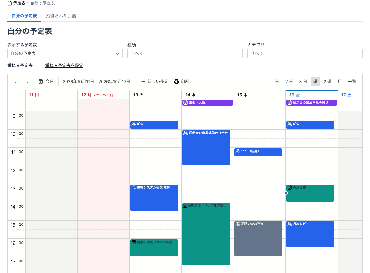 Culminansの予定表。週の表示で、会議・予定・終日・不在の予定を種類ごとの色で並べる。