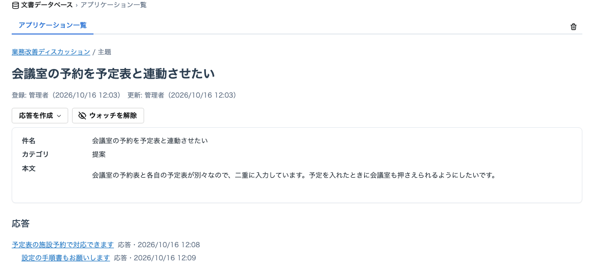 文書を開いたところ。項目の値と、応答の階層を表示。