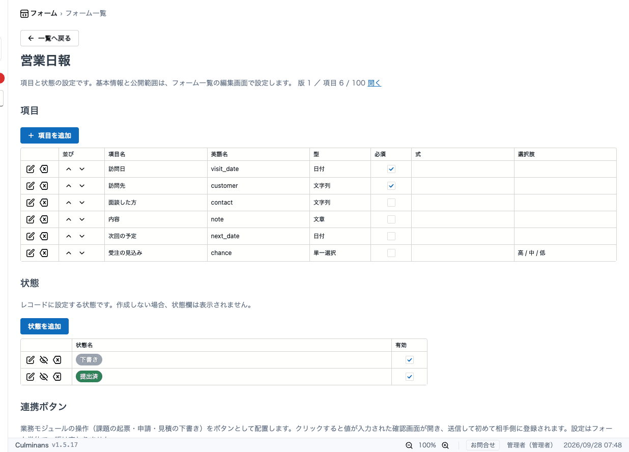 フォームの設定。項目の一覧（型・必須・並び順）と、レコードの状態を管理する。
