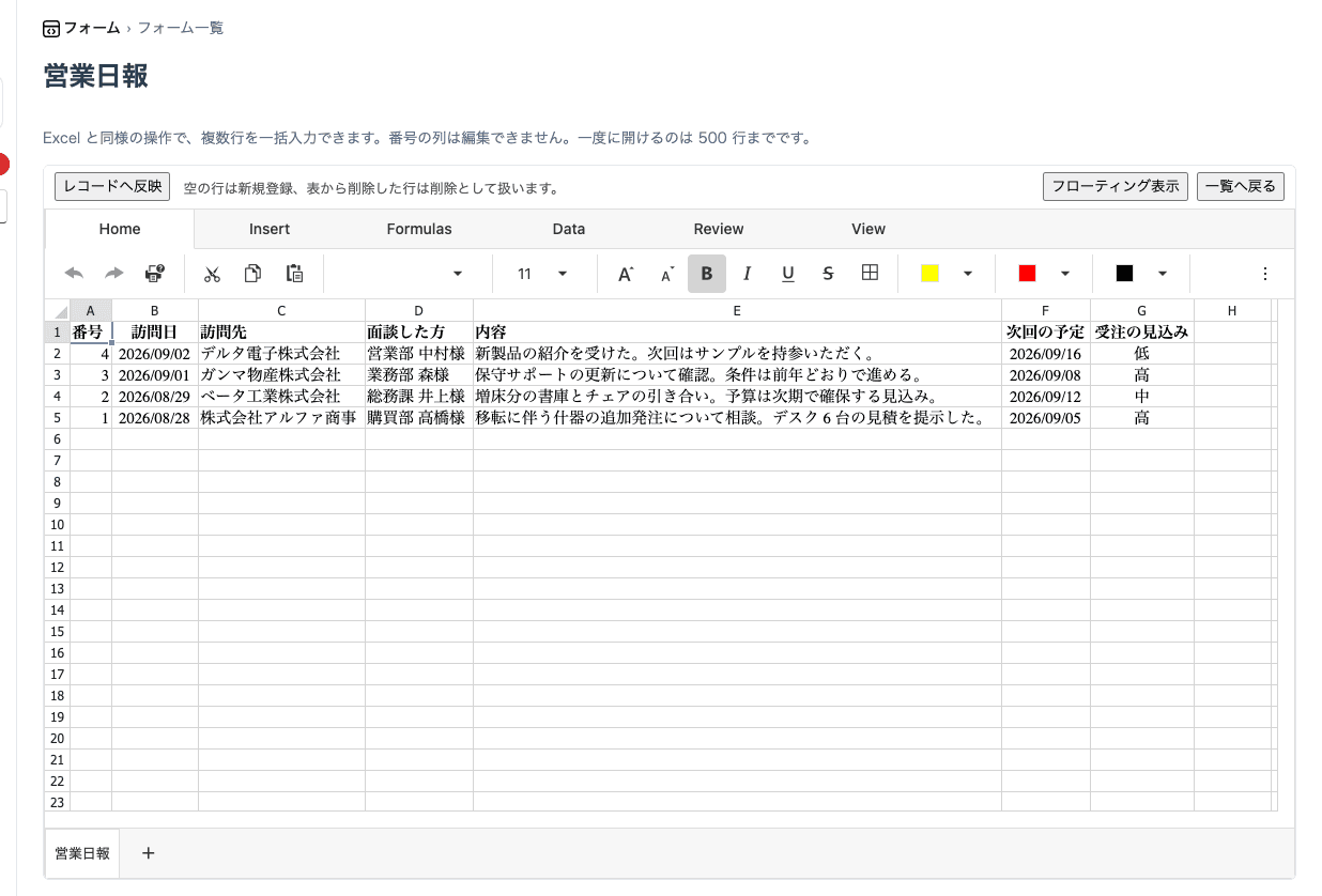 Culminansのカスタムフォーム。表形式で行を追加・編集する入力画面。