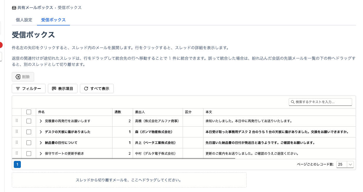 受信ボックス。スレッドが最終受信日時の新しい順に並ぶ。