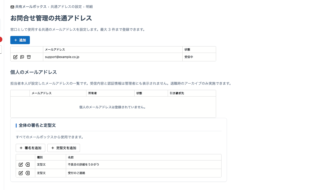 メールボックスの設定。アドレスと接続、署名と定型文を管理する。