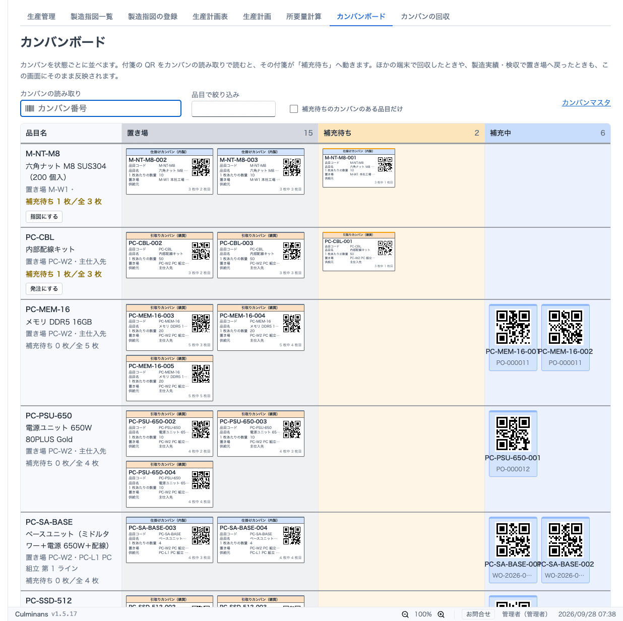 カンバンボード。置き場・補充待ち・補充中の列に付箋が並ぶ。