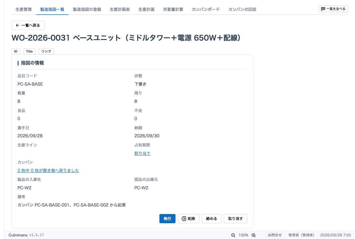 製造指図の詳細。数量・良品・不良・着手日・納期を表示。