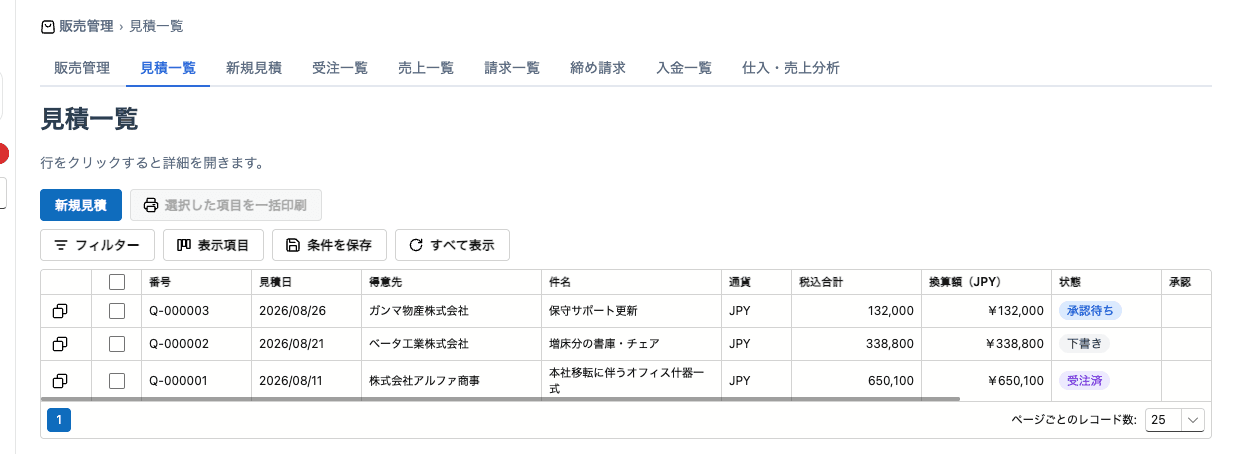 見積一覧。状態が色付きで並び、複数を選んでまとめて印刷できる。