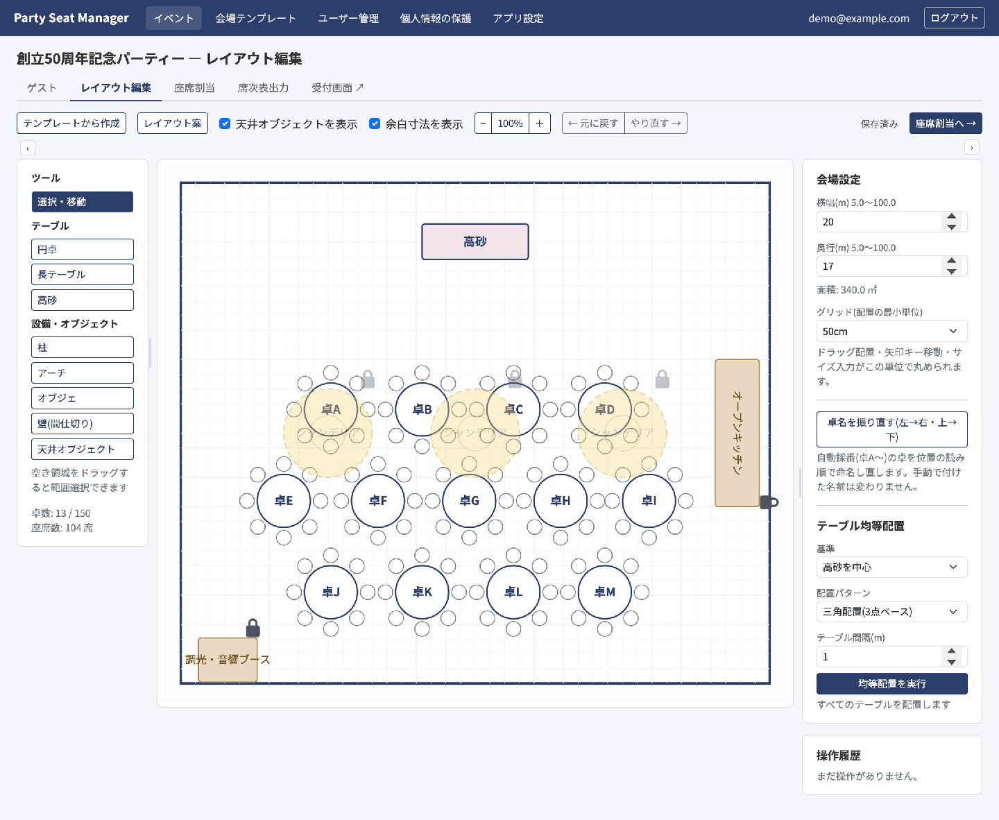 Party Seat Managerのレイアウト編集。円卓と高砂を配置した会場図と、会場設定・テーブル均等配置の操作欄を表示。